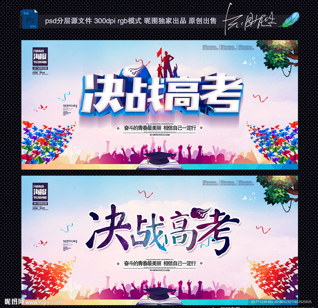 决战高考