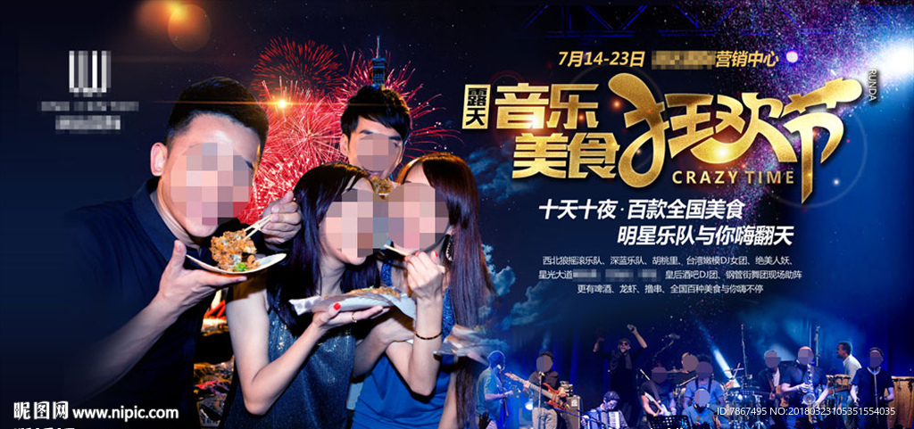 房地产音乐美食节活动背景设计