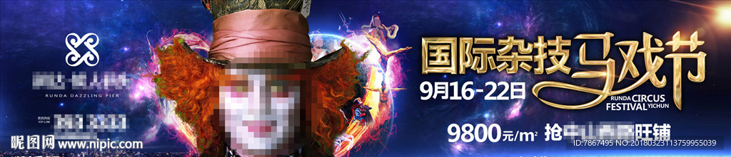 地产国际杂技马戏节活动