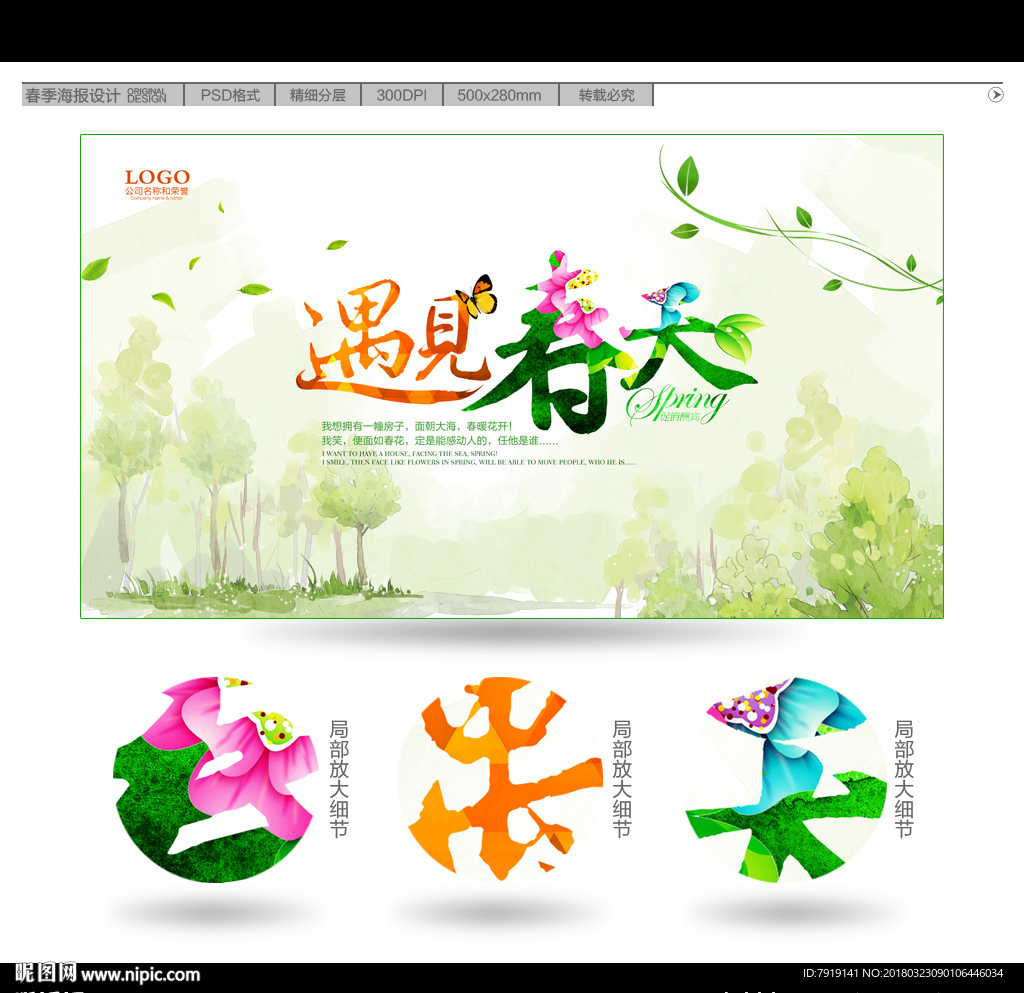 唯美水彩春季海报