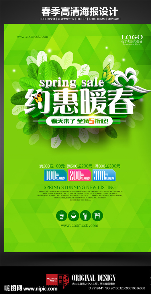 约会暖春立体字春天海报