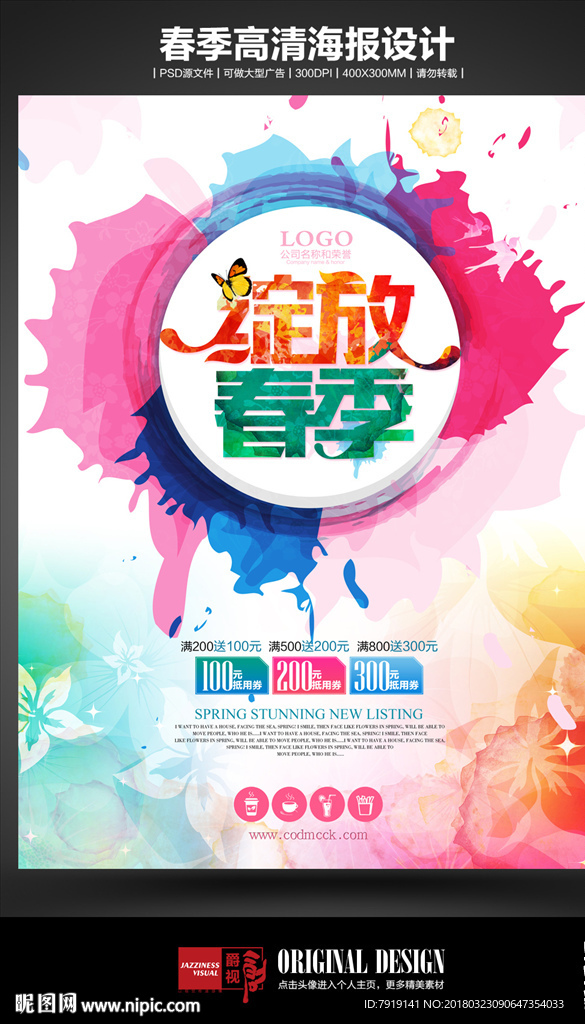 绽放春季春天海报