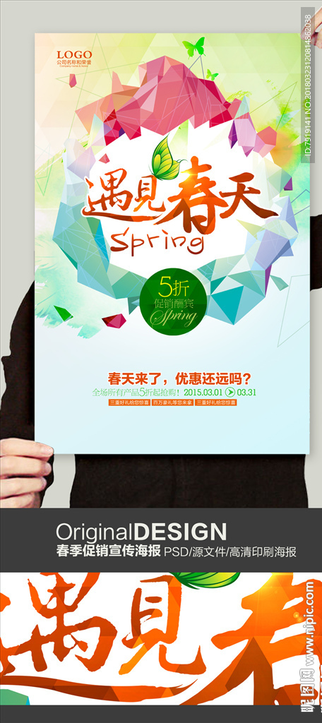 春季春天几何宣传海报