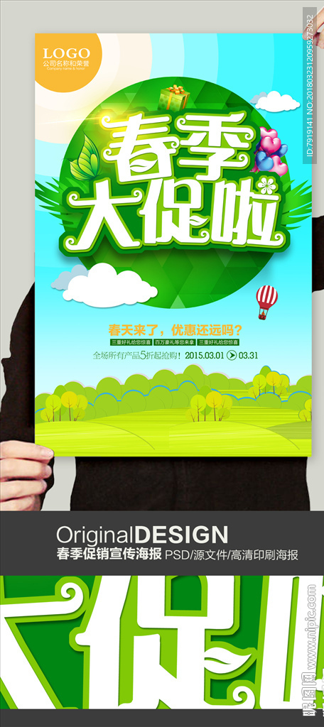 春季大促啦商场促销海报