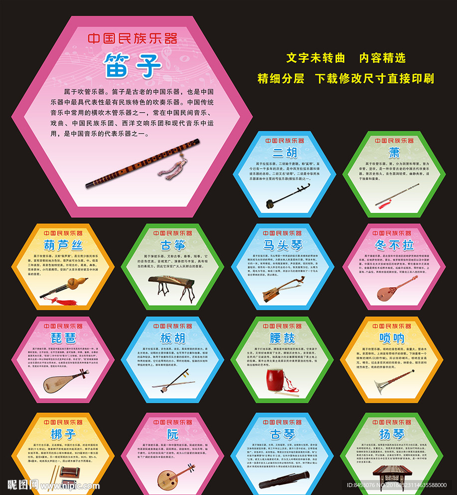 民族乐器