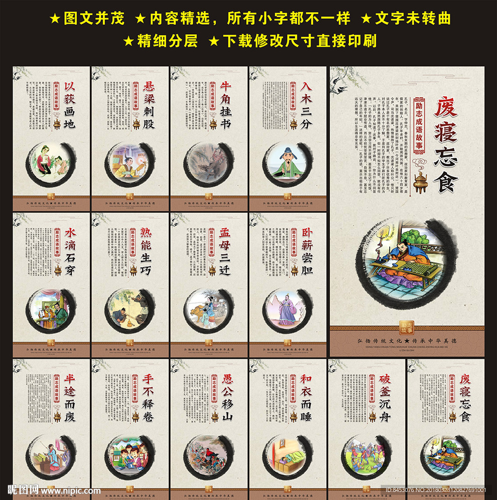 成语故事