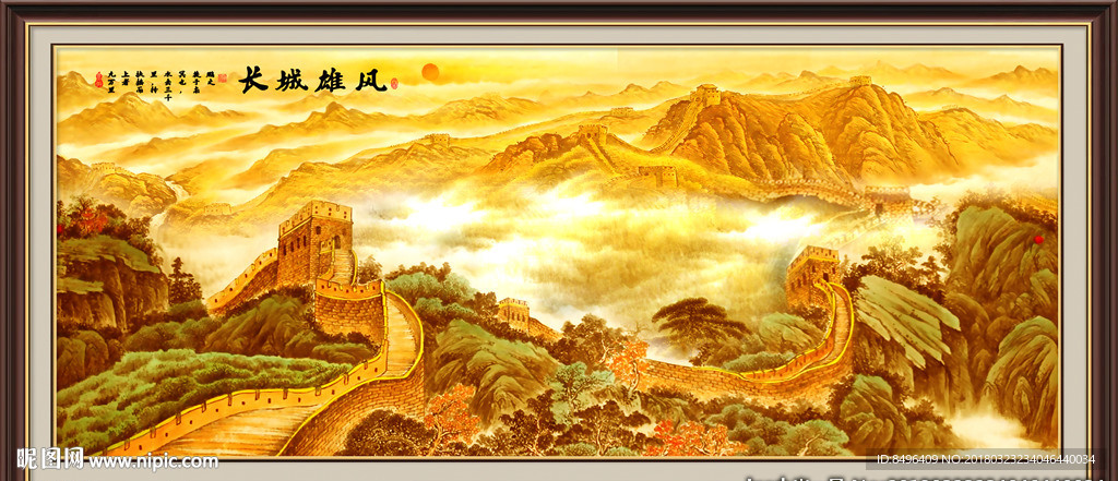 长城