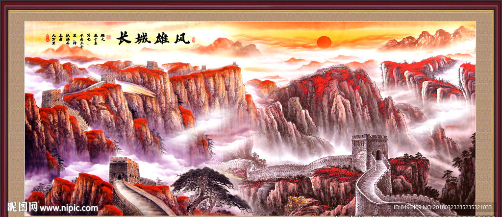 长城