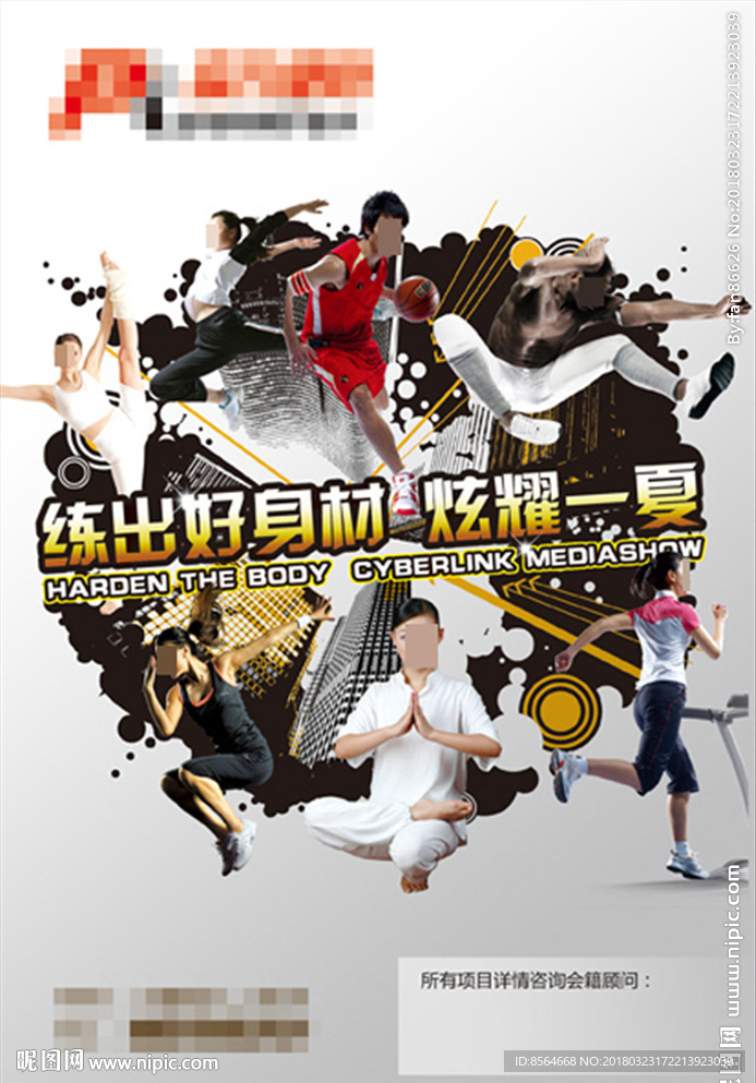 健身俱乐部会所宣传单海报