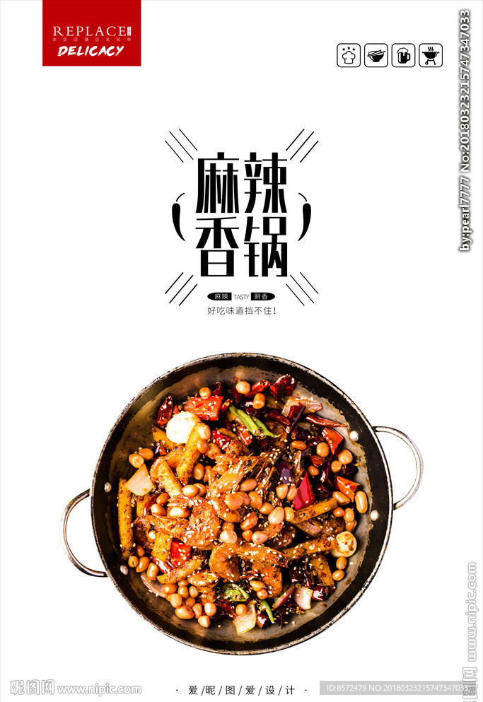 麻辣香锅
