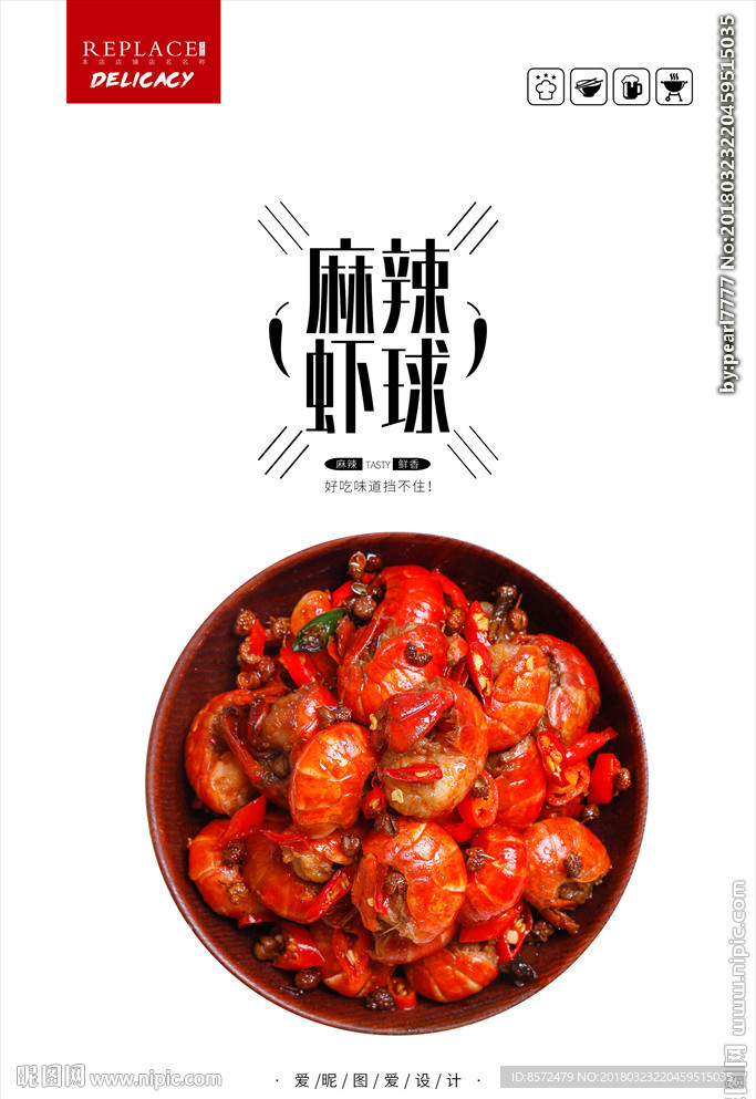 麻辣虾球