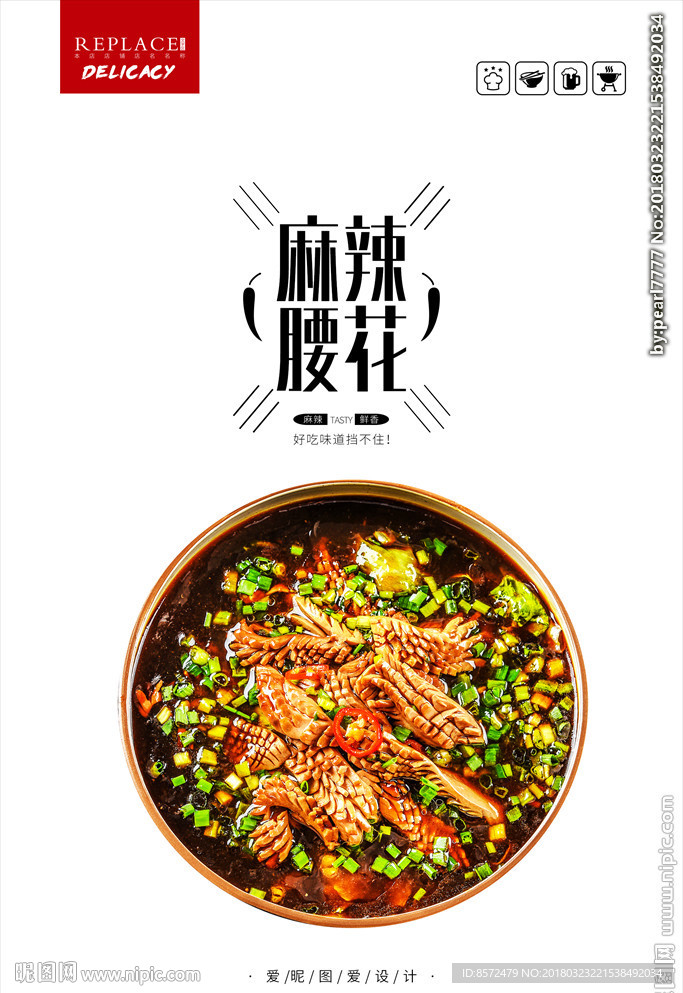麻辣腰花