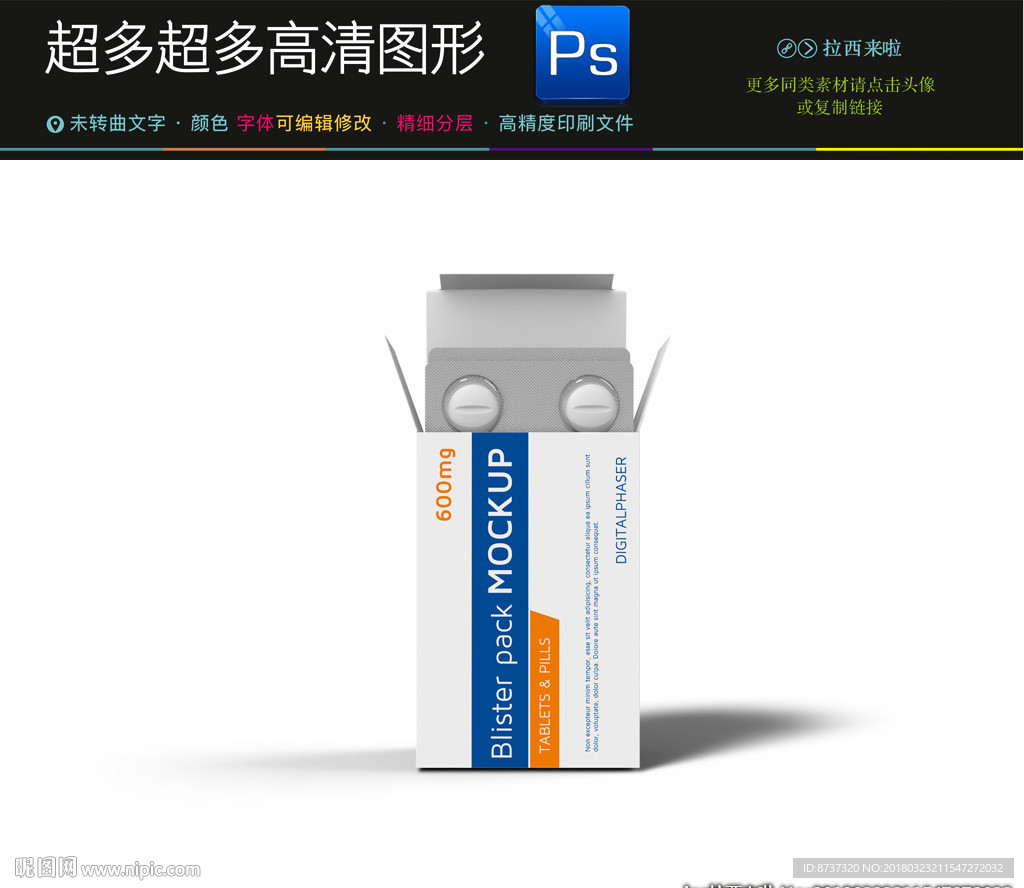 药品产品包装样机图片
