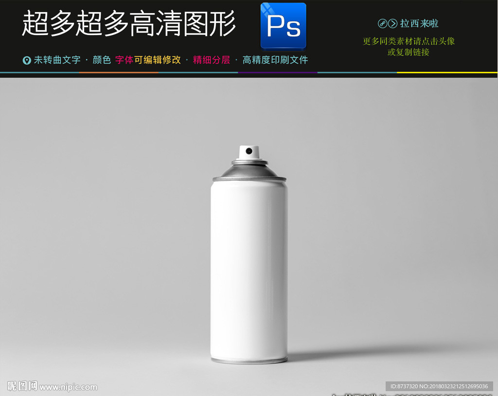 2018空白喷雾瓶样机图片