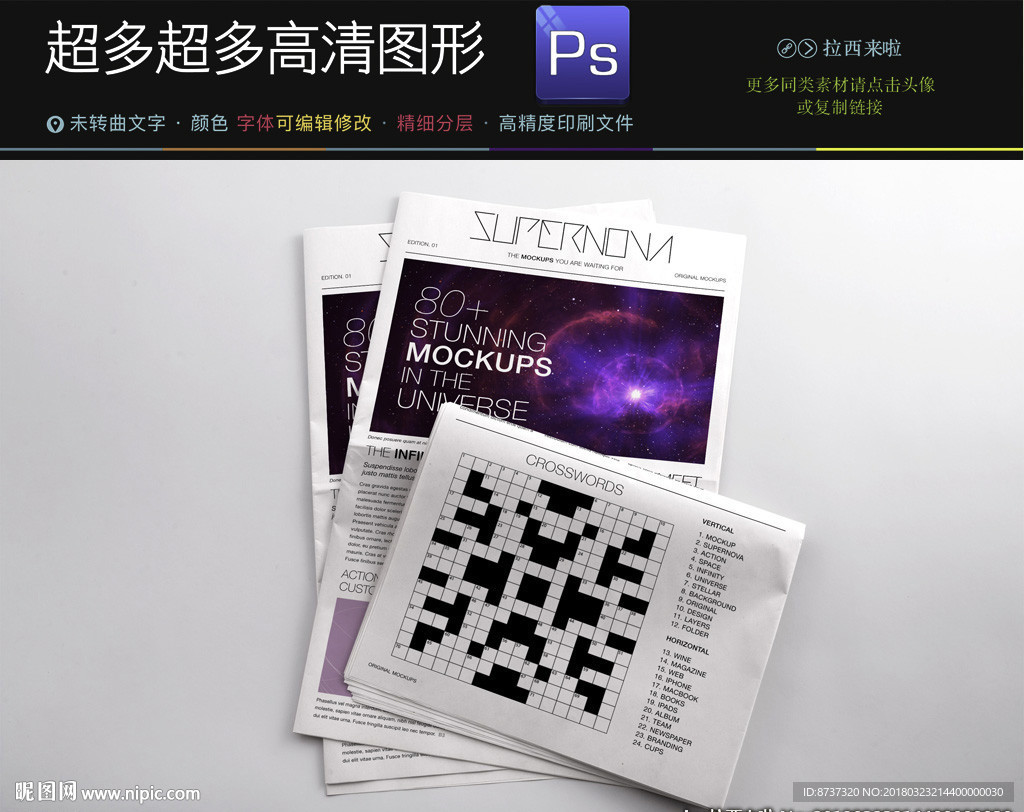 数独报纸传样机图片