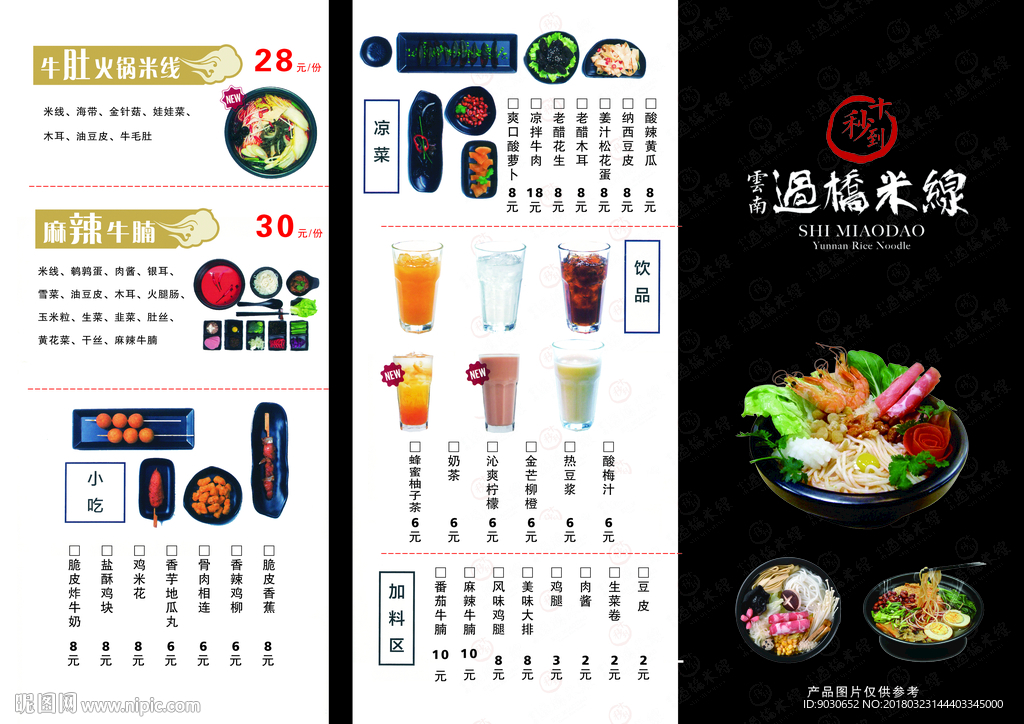十秒到  过桥米线  面条米线