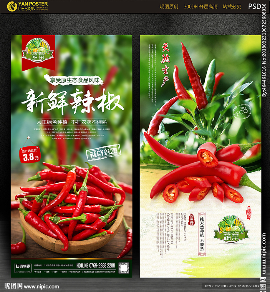 辣椒