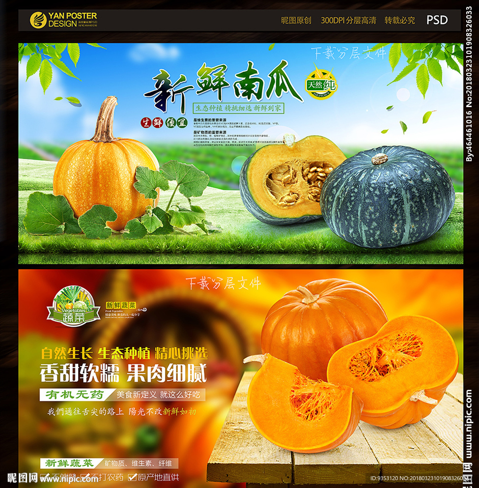 南瓜