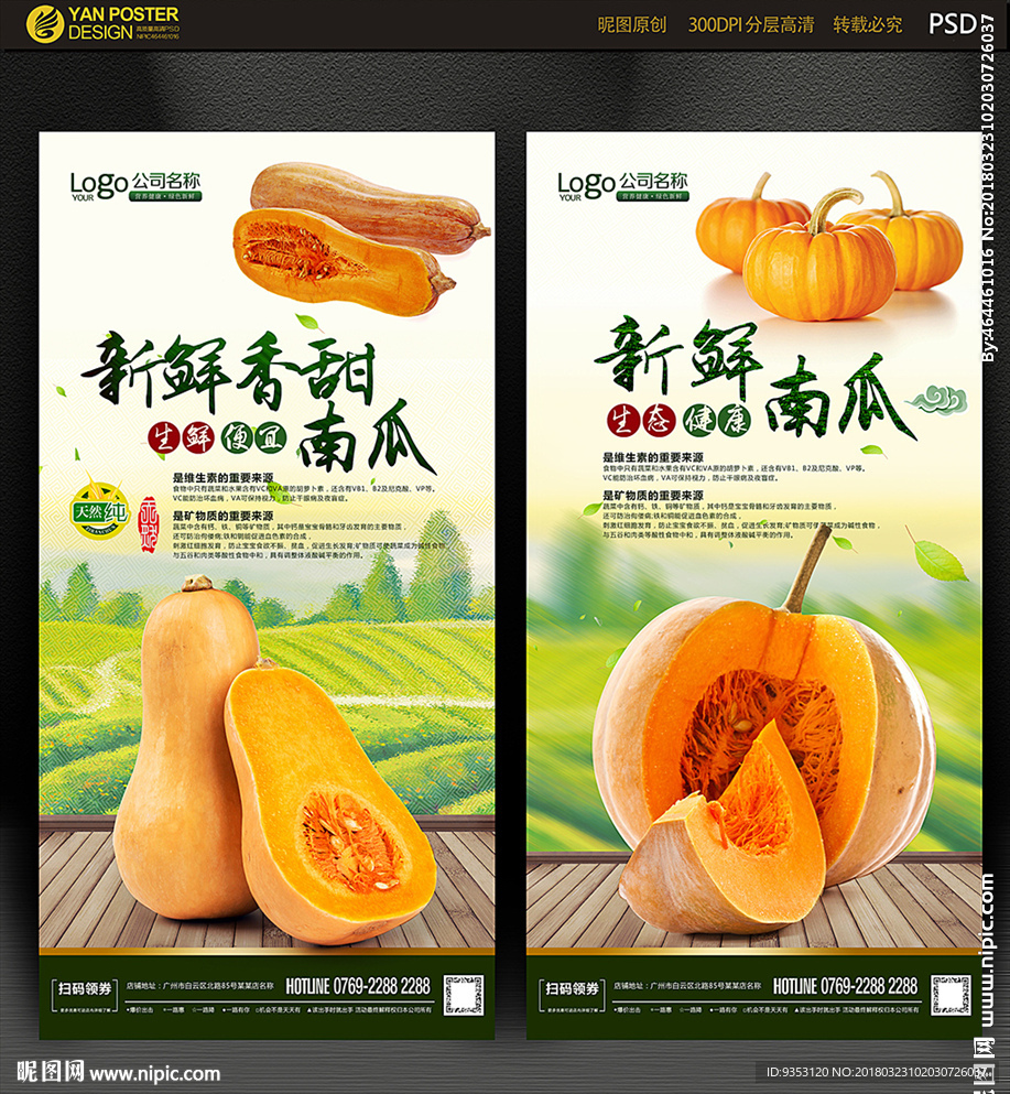 南瓜