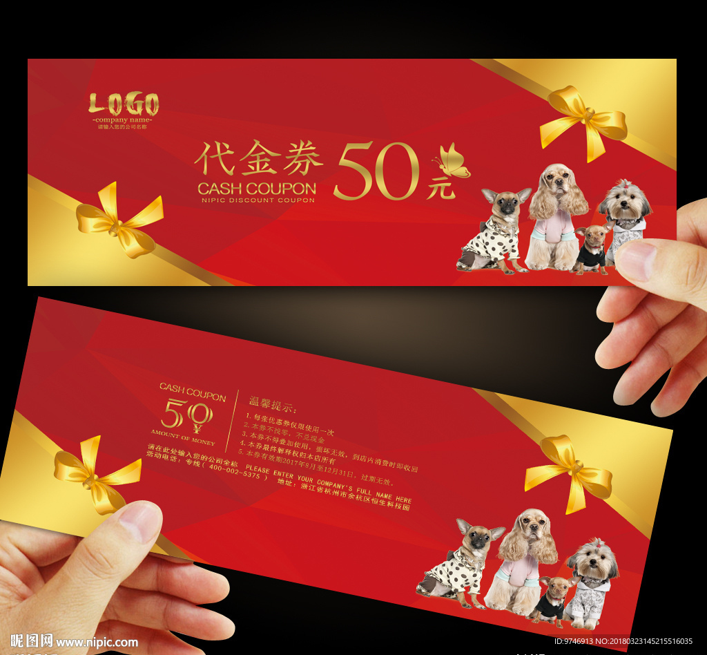 宠物代金券