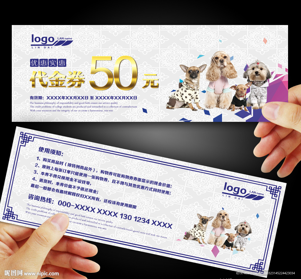 宠物代金券