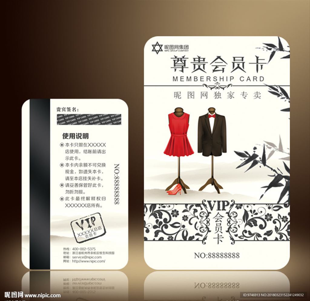 服装会员卡
