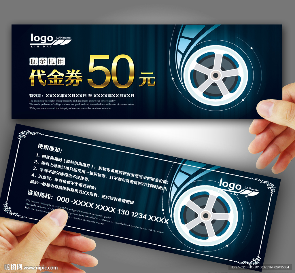 电影代金券