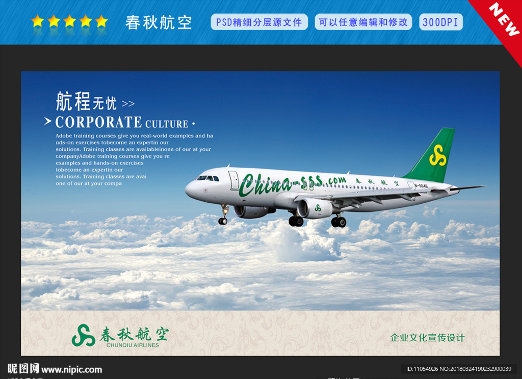 春秋航空