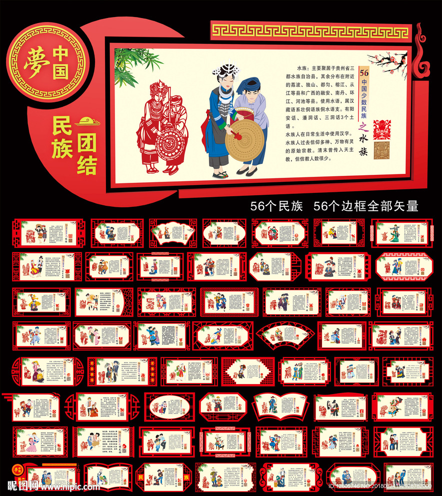 56个民族