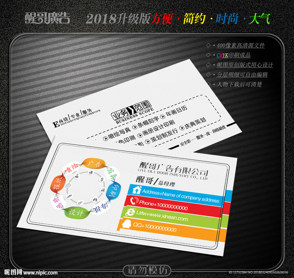 广告公司名片