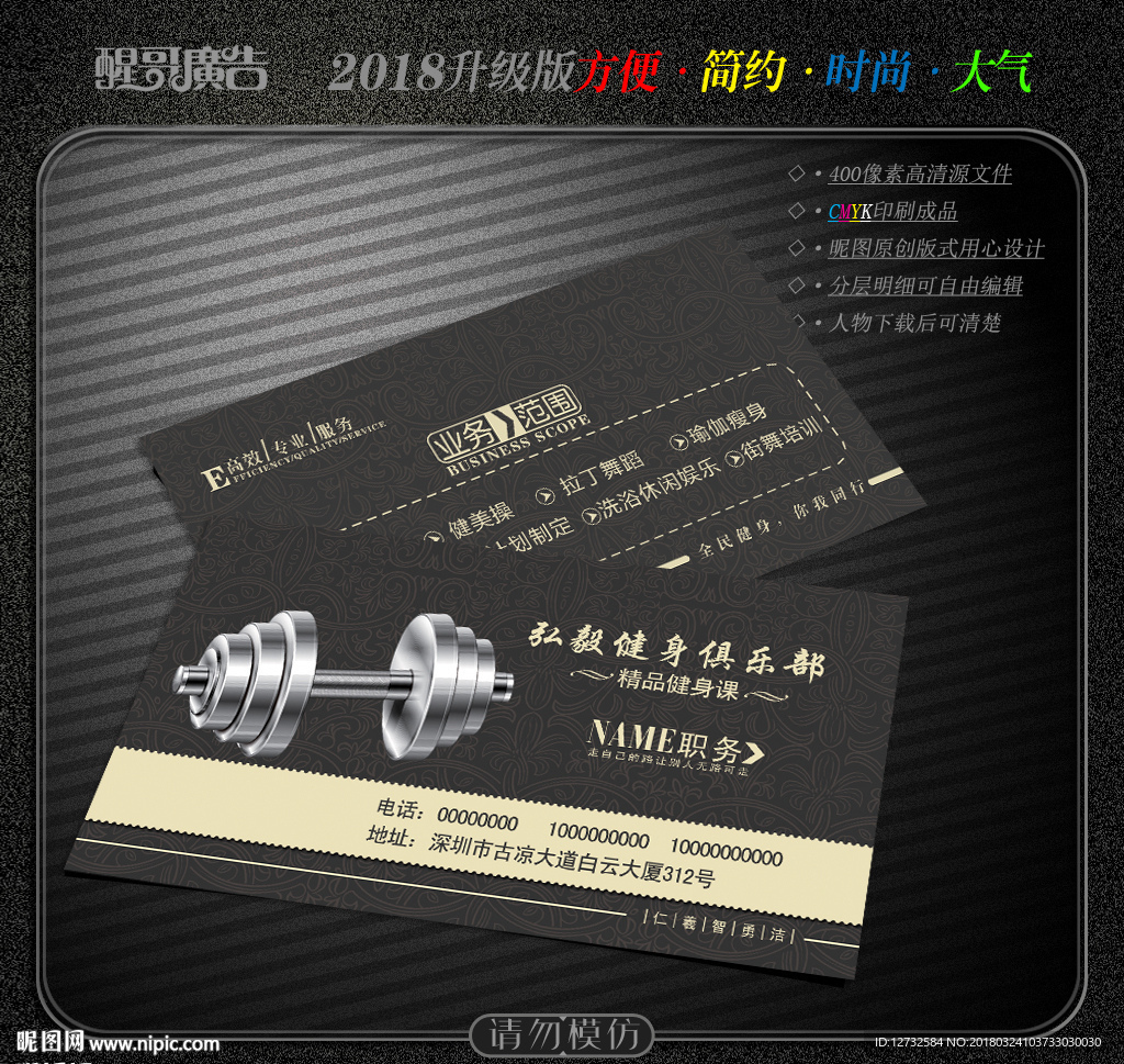 健身名片