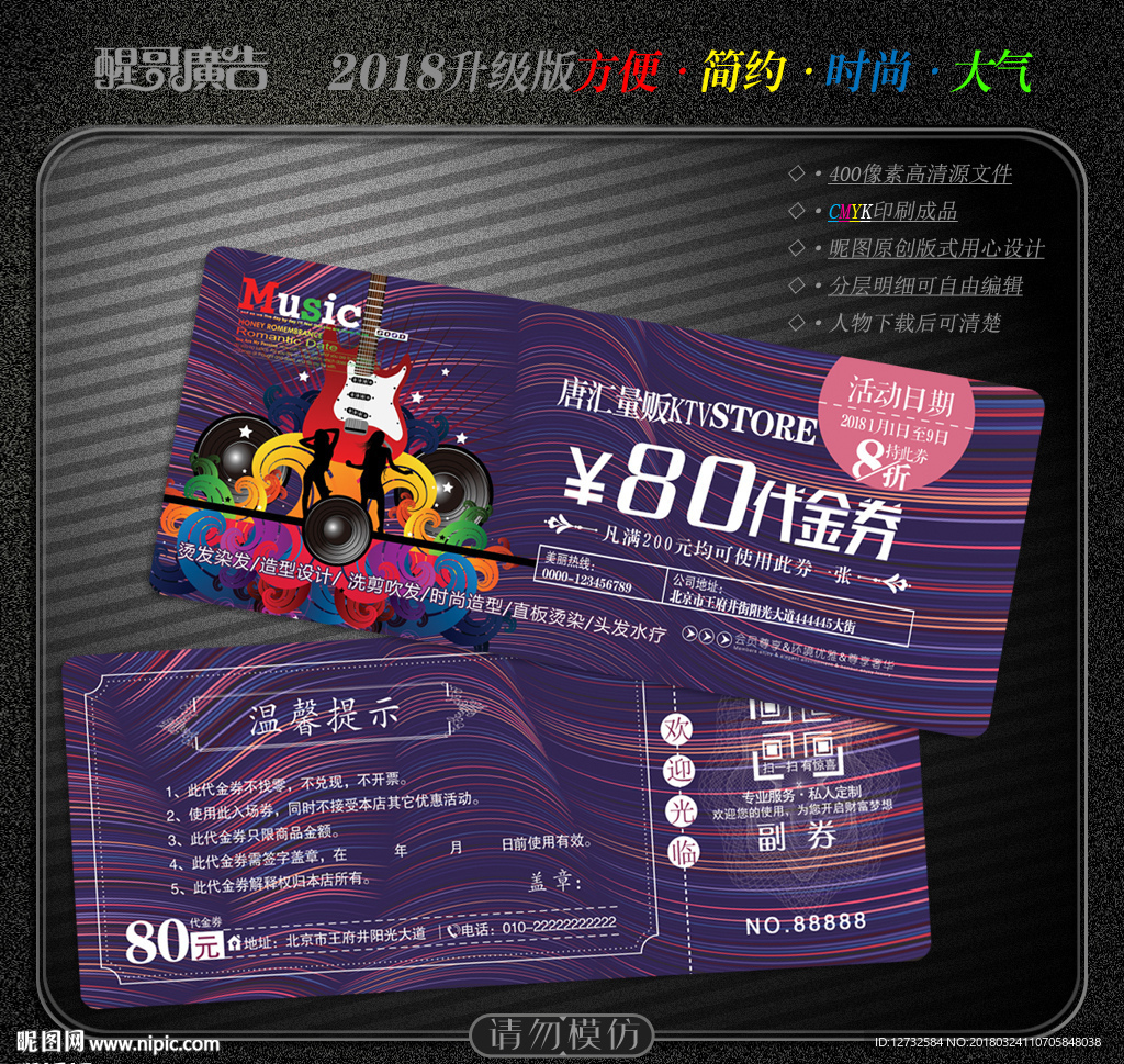 KTV代金券