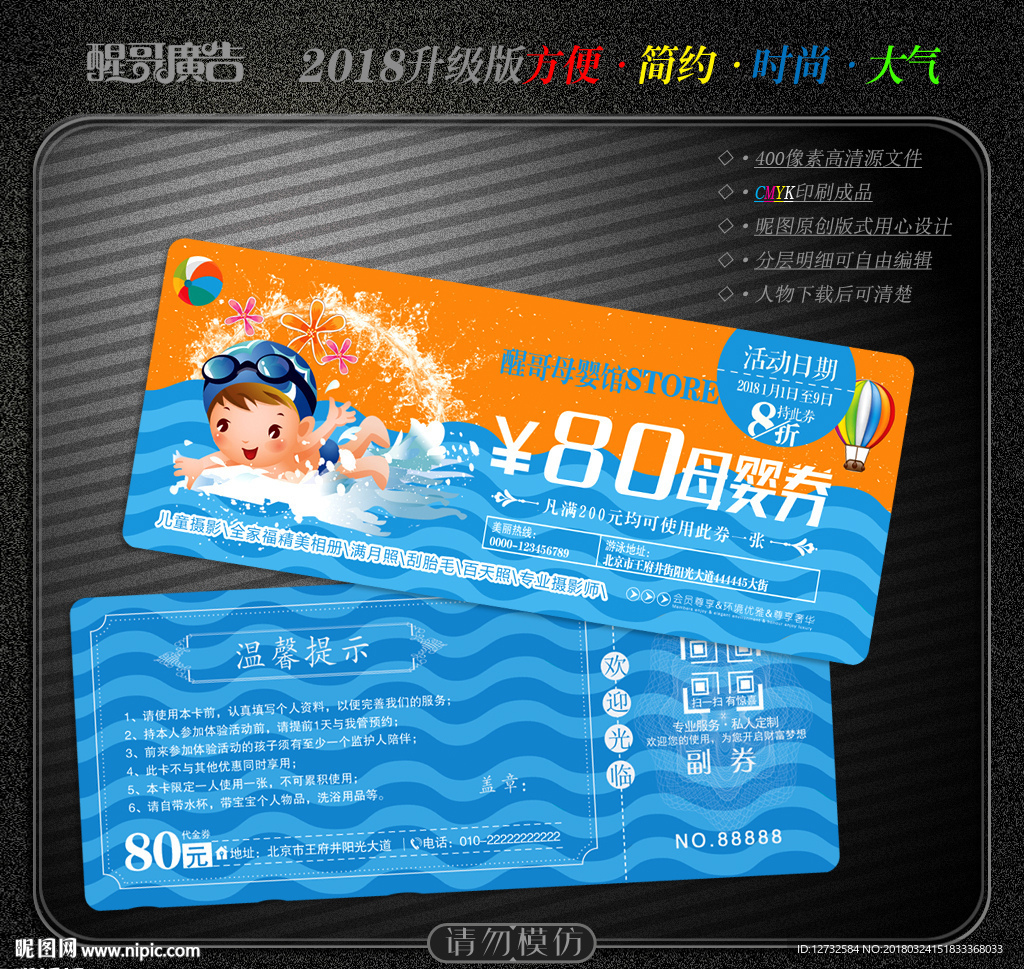 婴儿游泳代金券