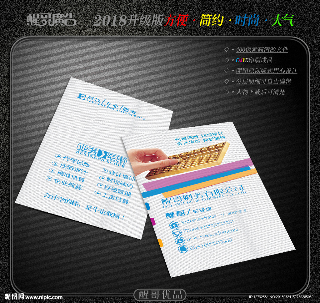 财务名片