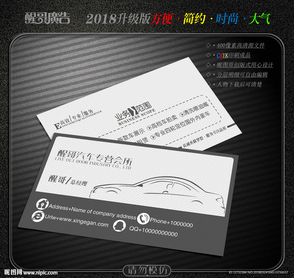 汽车名片