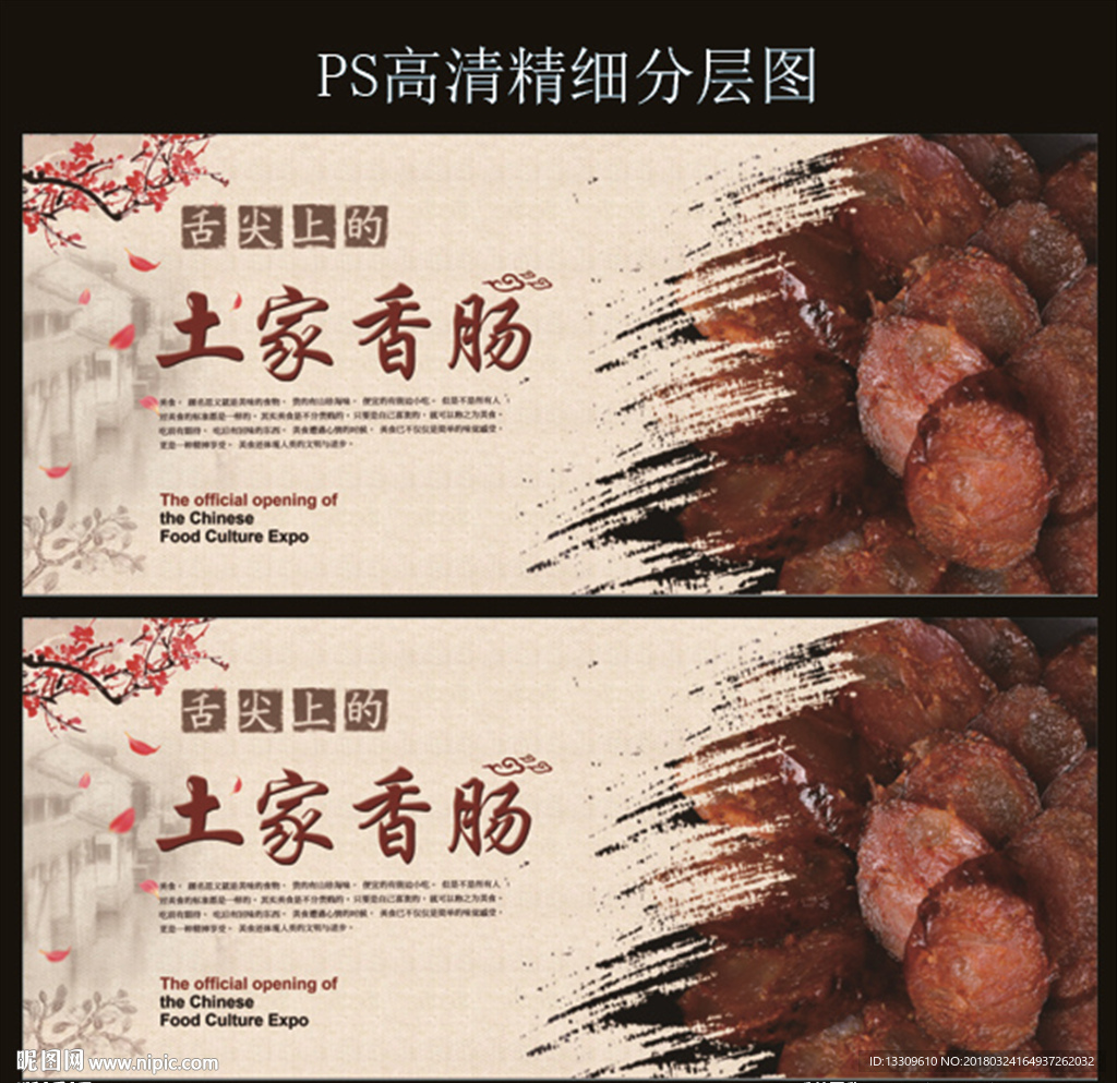 香肠