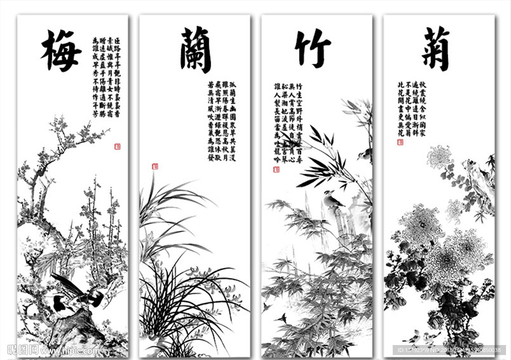 梅兰竹菊