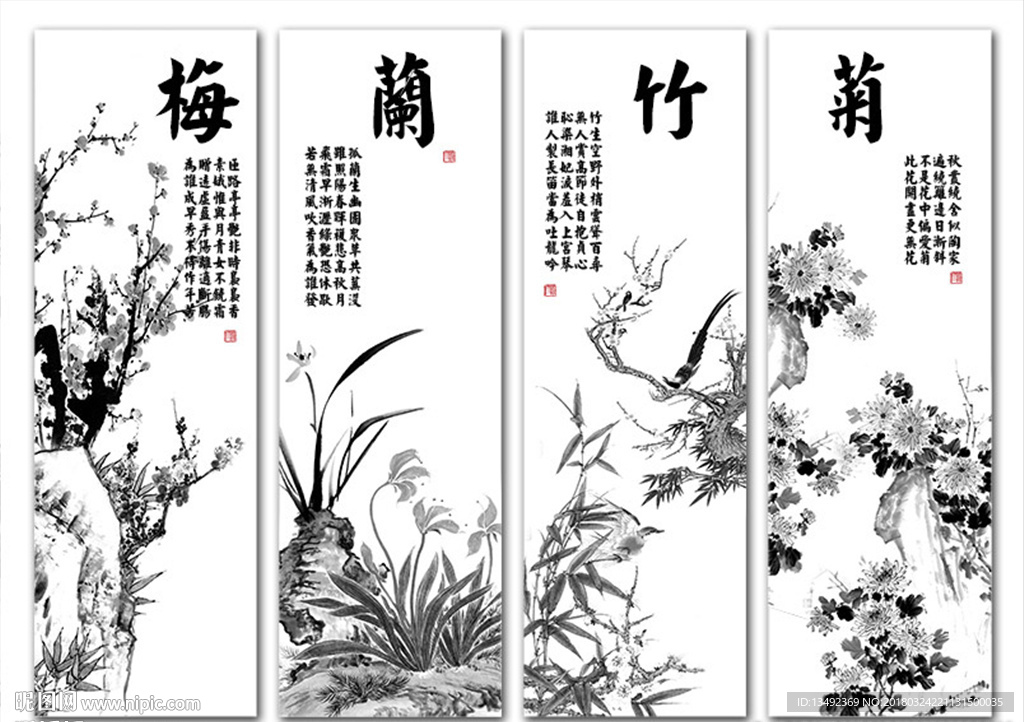 梅兰竹菊
