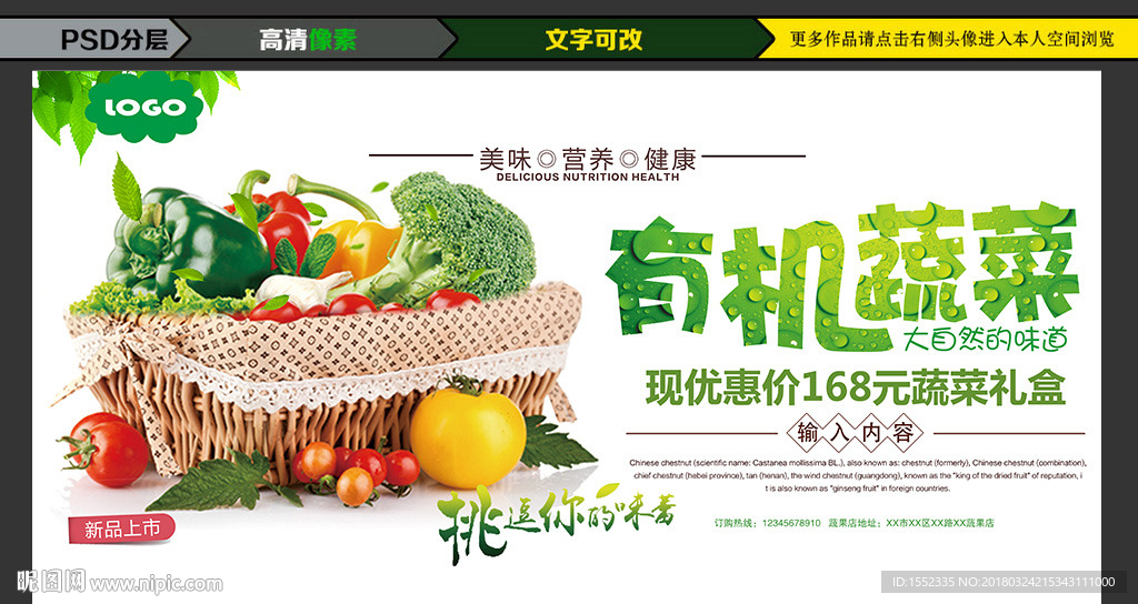 有机蔬菜