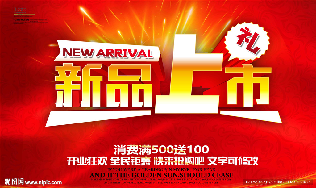 新品上市