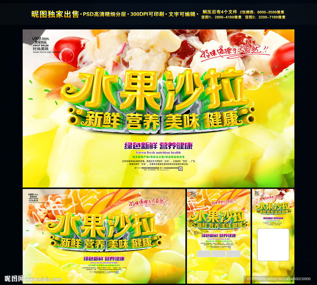 水果沙拉