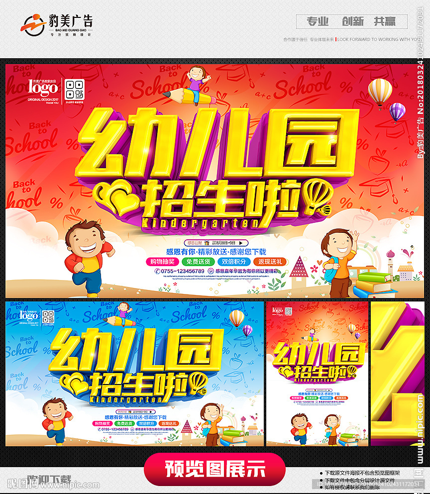 幼儿园