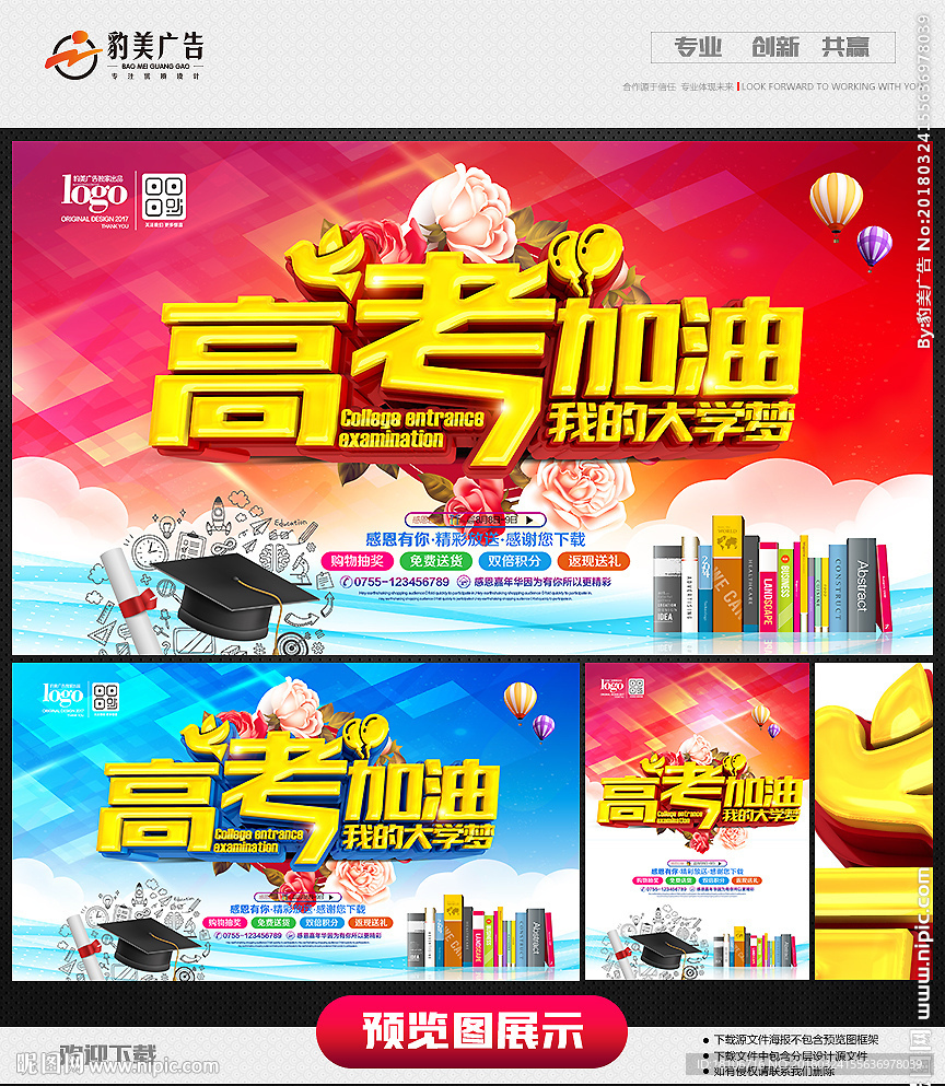 高考