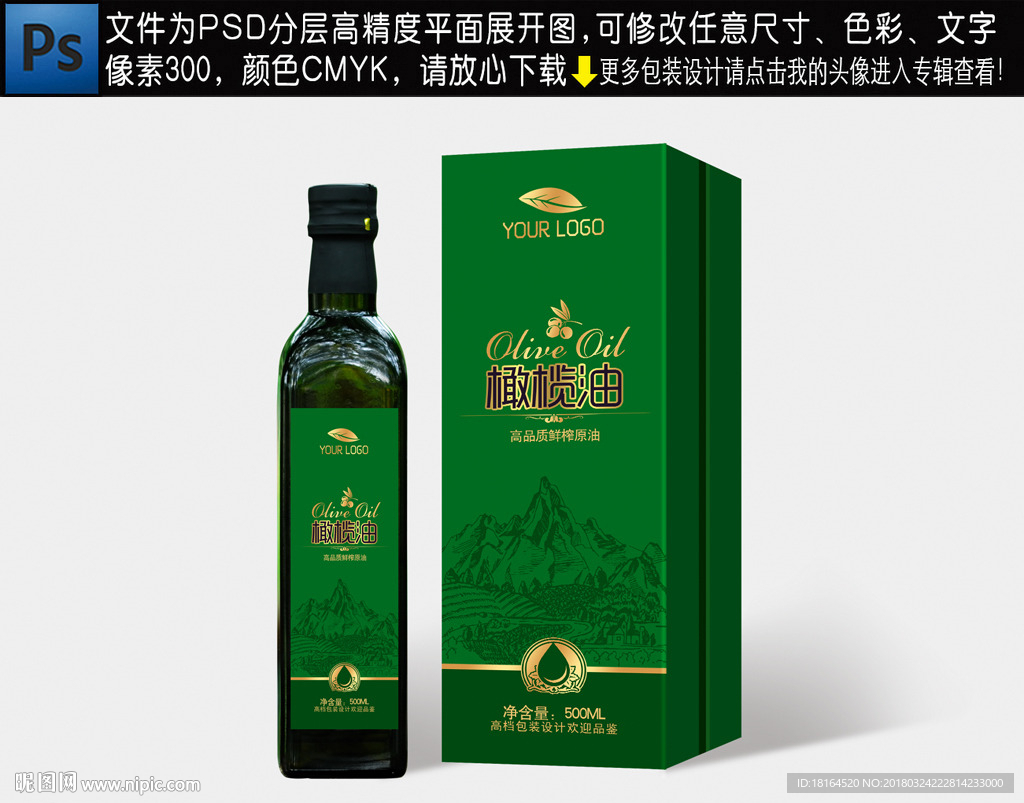 橄榄油包装