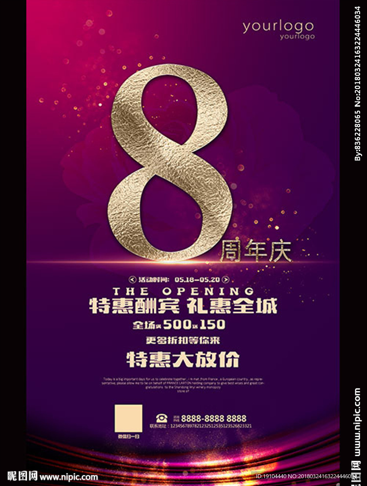 8周年