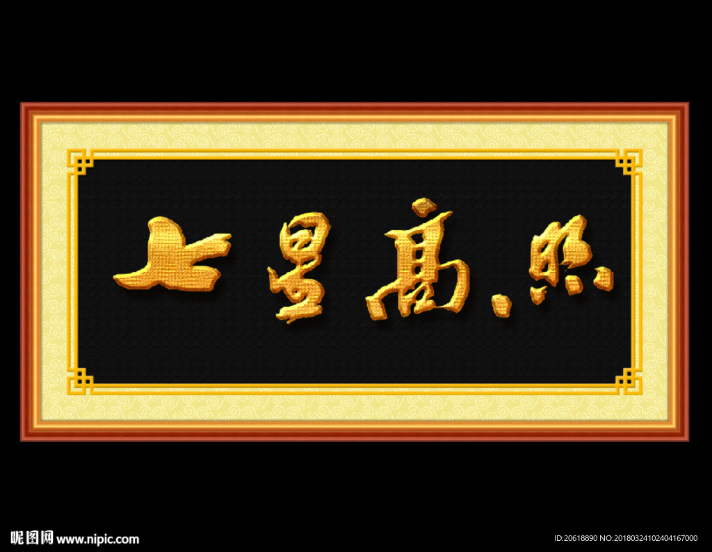 七星高照