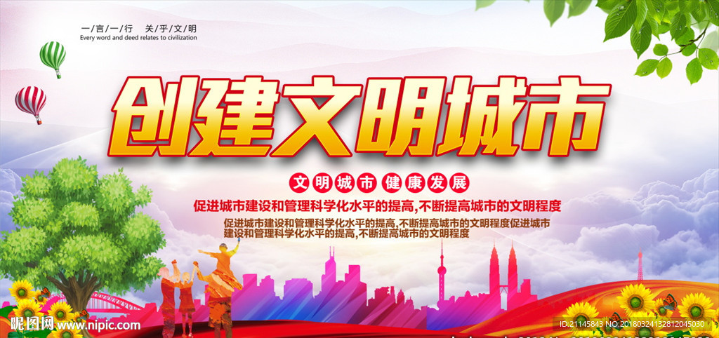 全国文明城市