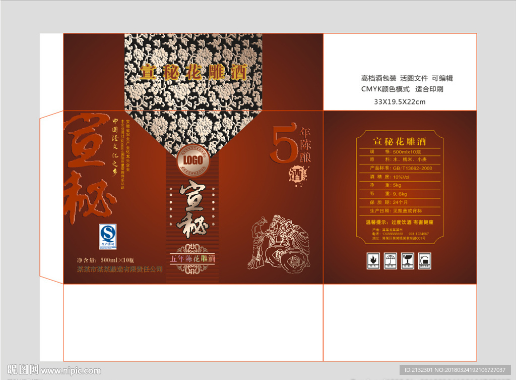 高档酒包装