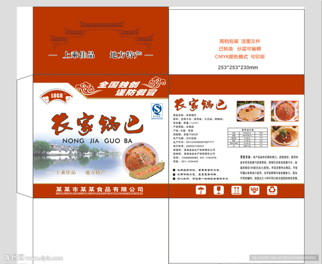 锅巴包装