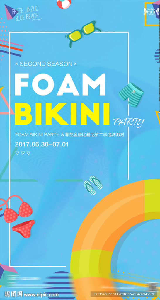 比基尼派对